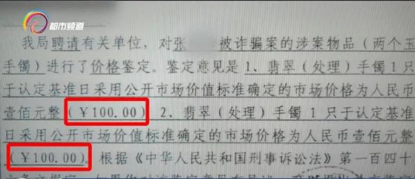 买翡翠被坑?24万元买的手镯只值100多元,买家诉至法院,结果…… 买翡翠被坑?24万元买的手镯只值100多元,买家诉至法院,结果……